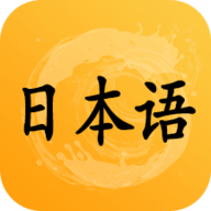 爱语吧日语听力
