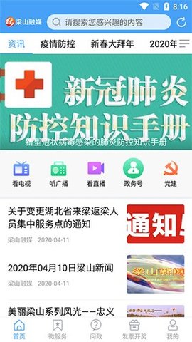 梁山融媒安卓版