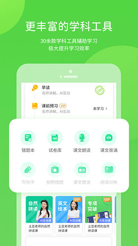 优化学习app