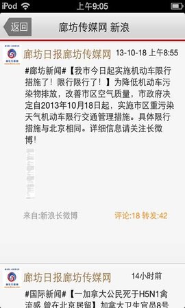 廊坊日报app