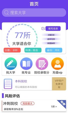 浙版高考志愿填报助手