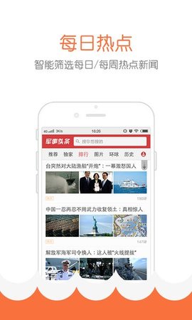 军事头条app