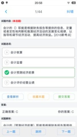 初级会计题集