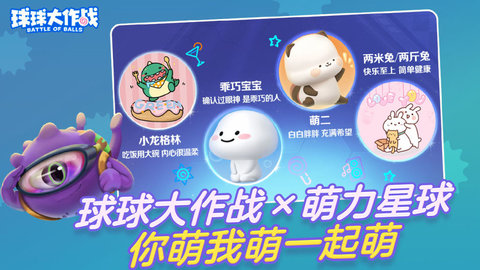 球球大作战手游版