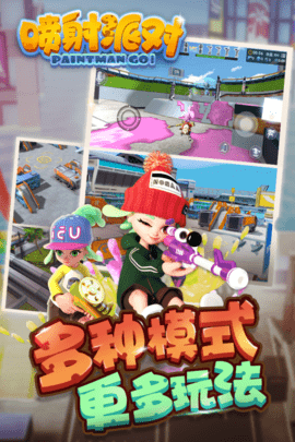喷射派对游戏