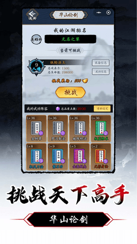 剑侠风云游戏