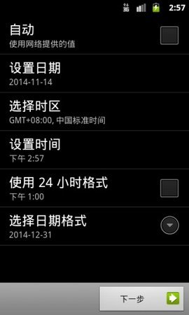 北京时间校准最新版