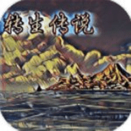 转生传说游戏