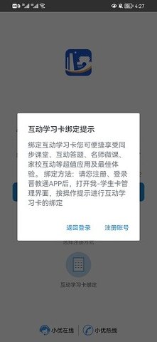 晋教通