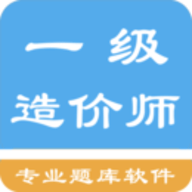 一级造价师题集