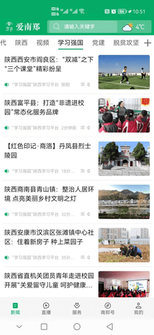 爱南郑