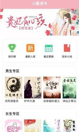 小墨读书