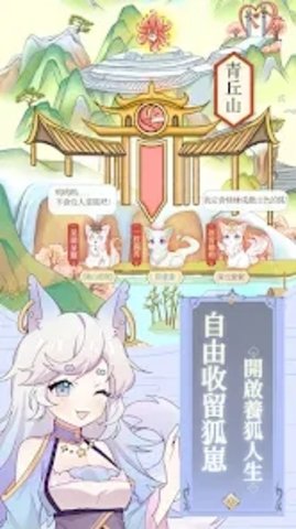 我要養隻小狐狸