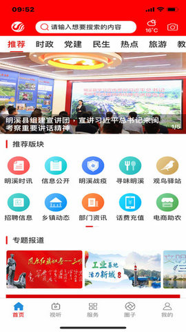 明溪在线