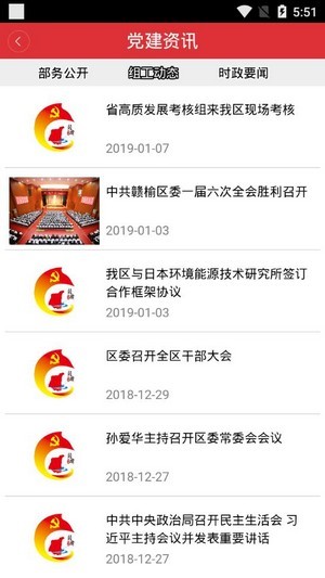 赣榆党建