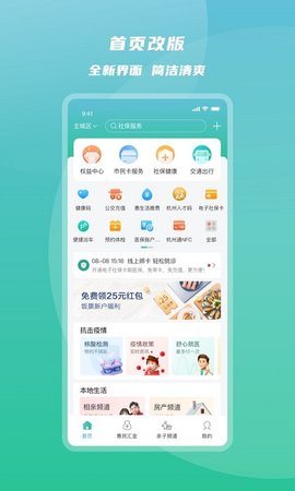 杭州市民卡app