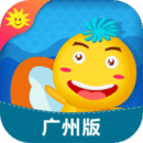 同步学广州版app