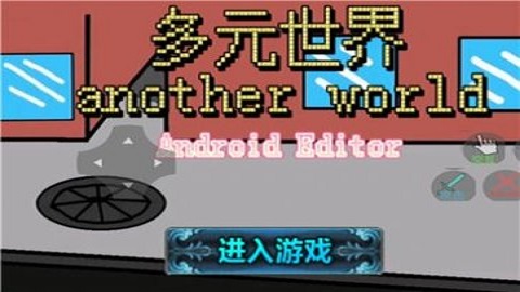 多元世界