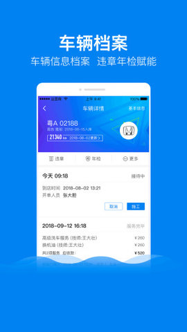田螺车管家（Leaks）