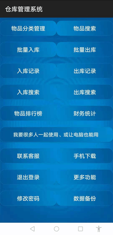 仓库管理系统
