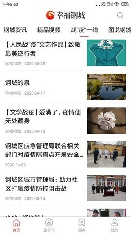 幸福钢城