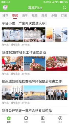 海丰融媒app