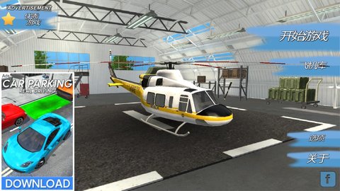 直升飞机拯救模拟器（Helicopter Rescue Simulator）