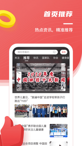 中国田径app