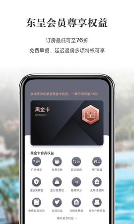 东呈会app