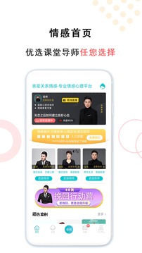亲密关系情感app