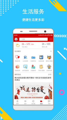 新商水app