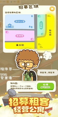 房东模拟器v2.6.0