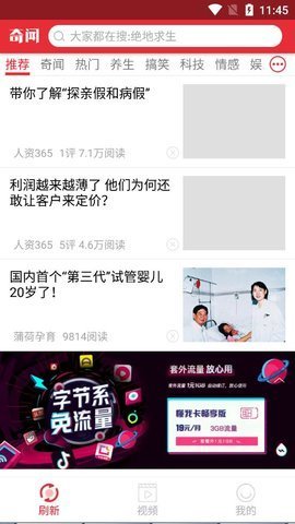 今日奇闻