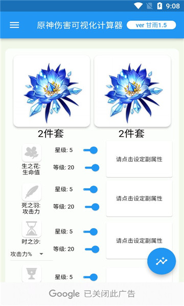 原神伤害可视化计算器（genshindamagecalculator）
