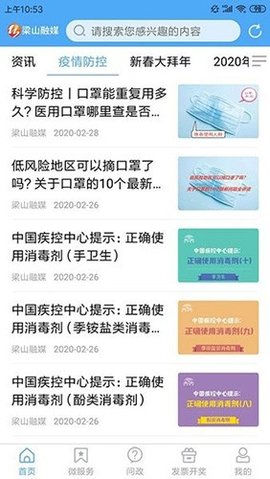 梁山融媒安卓版