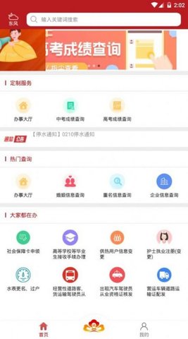 洛快办平台