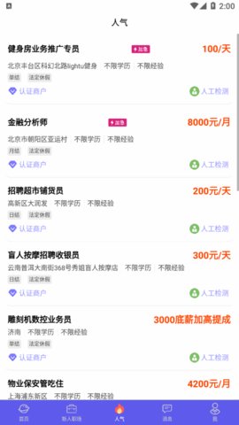 鱼兼职