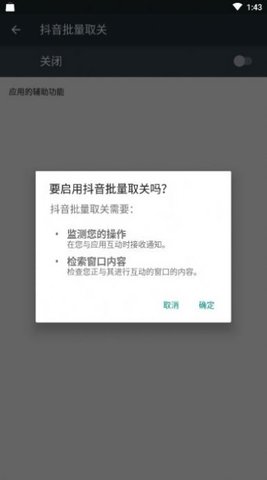 一键取关