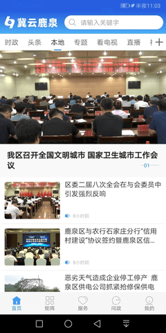 冀云鹿泉app