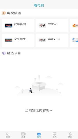 冀云安平