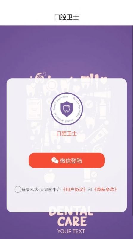 口腔卫士官方版
