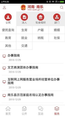 南乐县政府
