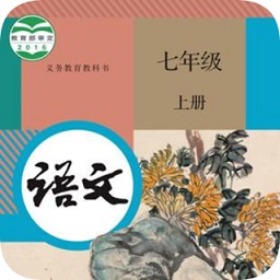 七年级语文上册人教版