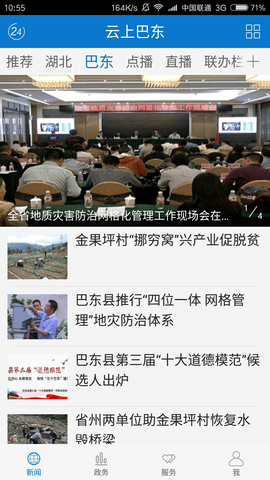 云上巴东