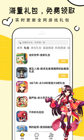 礼包君最新版