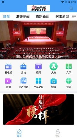 济南铁路