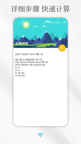 解方程计算器（Solve Equation）