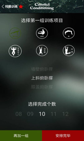 完美囚徒健身