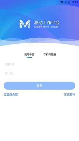 自贡人大代表履职（Mobile Office）