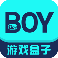 BOY游戏盒子